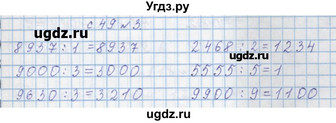 ГДЗ (Решебник) по математике 4 класс Муравин Г.К. / параграф / § 25 / 3