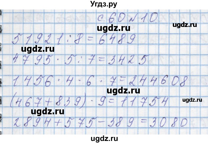 ГДЗ (Решебник) по математике 4 класс Муравин Г.К. / параграф / § 26 / 10