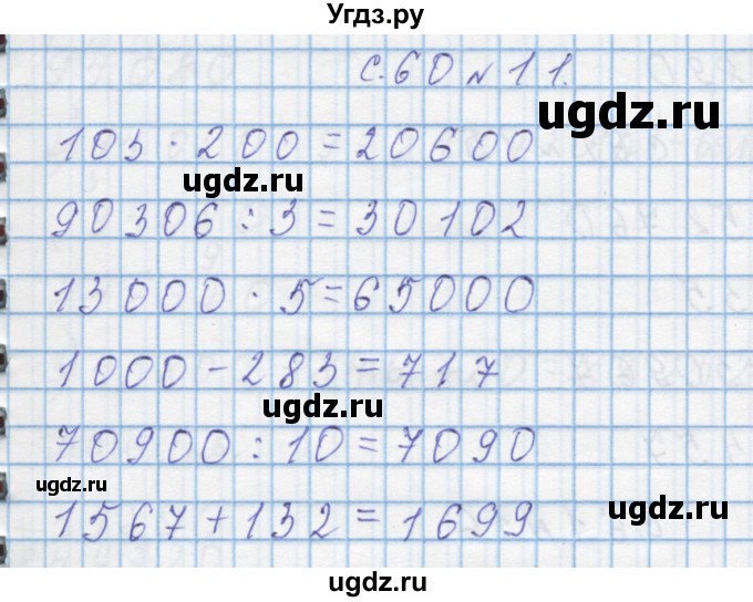 ГДЗ (Решебник) по математике 4 класс Муравин Г.К. / параграф / § 26 / 11