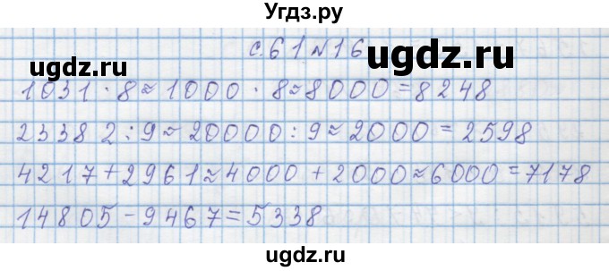 ГДЗ (Решебник) по математике 4 класс Муравин Г.К. / параграф / § 26 / 16