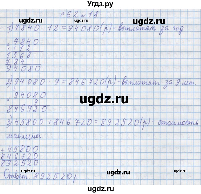ГДЗ (Решебник) по математике 4 класс Муравин Г.К. / параграф / § 26 / 18