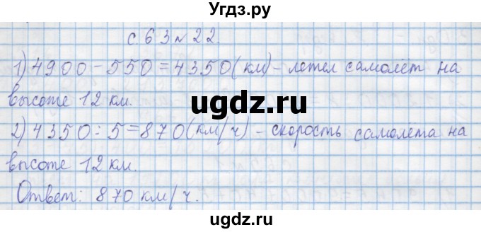 ГДЗ (Решебник) по математике 4 класс Муравин Г.К. / параграф / § 26 / 22