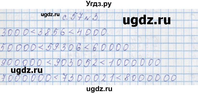 ГДЗ (Решебник) по математике 4 класс Муравин Г.К. / параграф / § 26 / 3