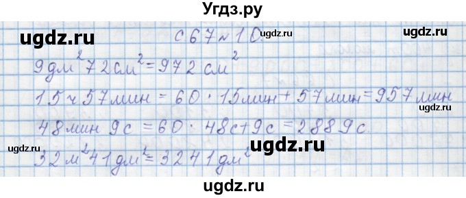 ГДЗ (Решебник) по математике 4 класс Муравин Г.К. / параграф / § 27 / 10