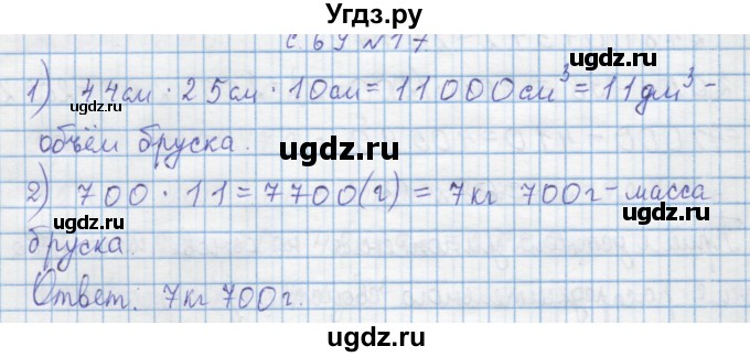 ГДЗ (Решебник) по математике 4 класс Муравин Г.К. / параграф / § 27 / 17