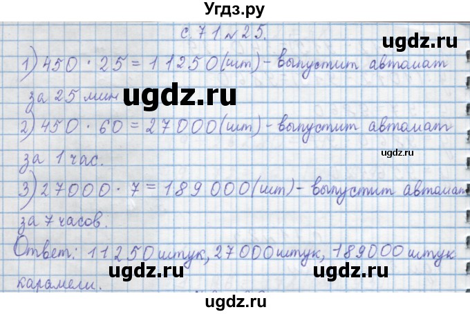 ГДЗ (Решебник) по математике 4 класс Муравин Г.К. / параграф / § 27 / 25