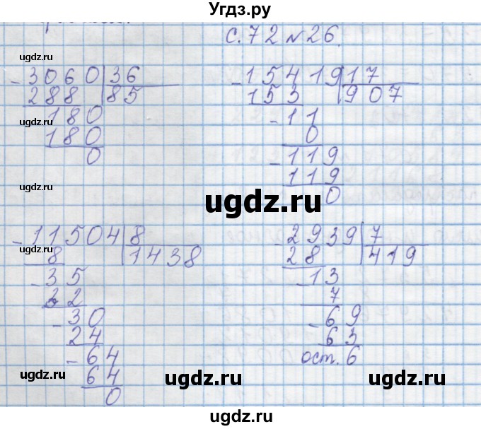 ГДЗ (Решебник) по математике 4 класс Муравин Г.К. / параграф / § 27 / 26