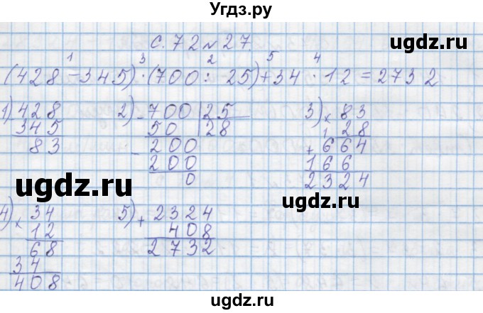 ГДЗ (Решебник) по математике 4 класс Муравин Г.К. / параграф / § 27 / 27