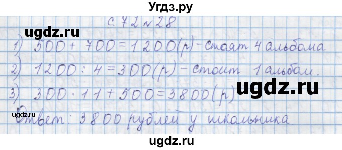 ГДЗ (Решебник) по математике 4 класс Муравин Г.К. / параграф / § 27 / 28