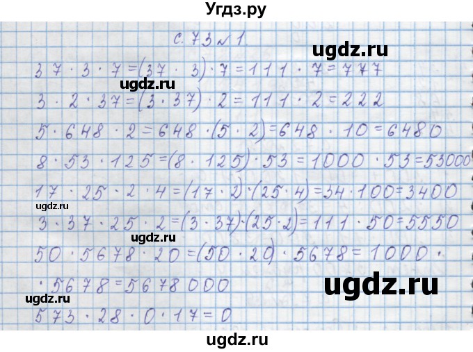 ГДЗ (Решебник) по математике 4 класс Муравин Г.К. / параграф / § 28 / 1