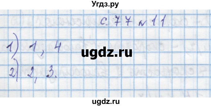 ГДЗ (Решебник) по математике 4 класс Муравин Г.К. / параграф / § 28 / 11