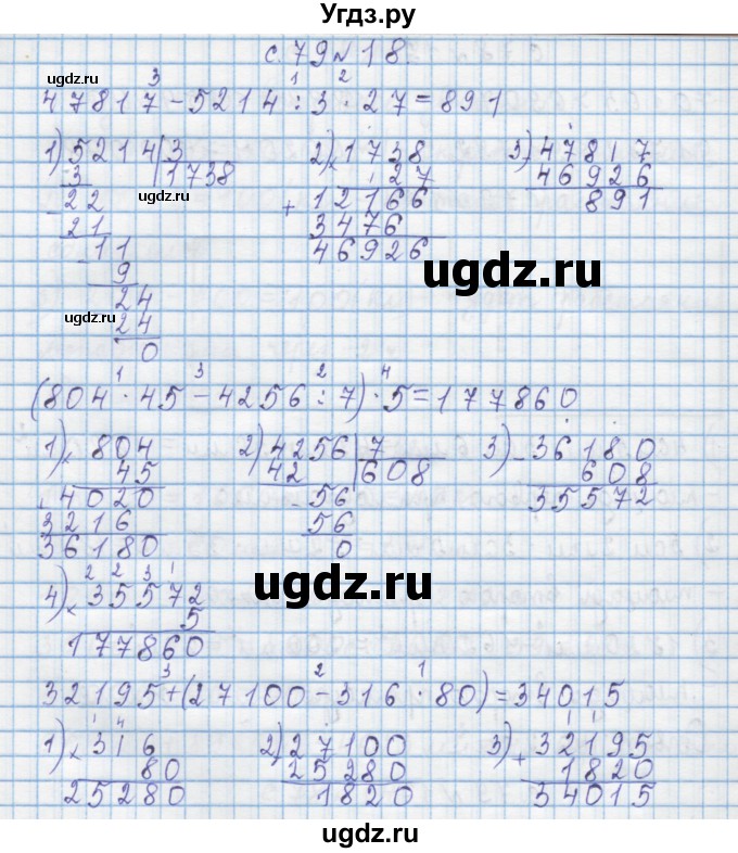 ГДЗ (Решебник) по математике 4 класс Муравин Г.К. / параграф / § 28 / 18