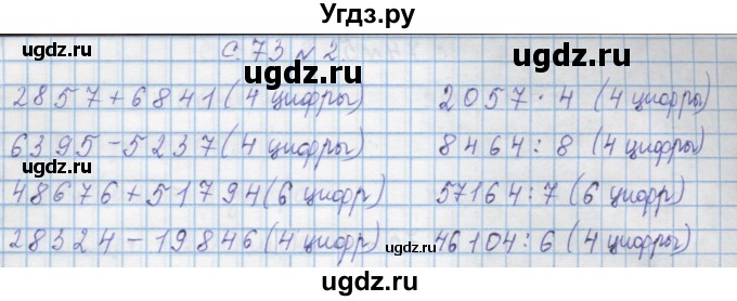 ГДЗ (Решебник) по математике 4 класс Муравин Г.К. / параграф / § 28 / 2