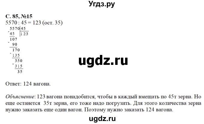 ГДЗ (Решебник) по математике 4 класс Муравин Г.К. / параграф / § 29 / 15