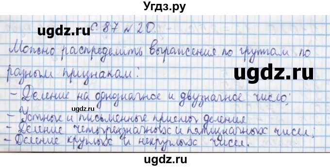 ГДЗ (Решебник) по математике 4 класс Муравин Г.К. / параграф / § 29 / 20