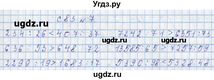 ГДЗ (Решебник) по математике 4 класс Муравин Г.К. / параграф / § 29 / 7
