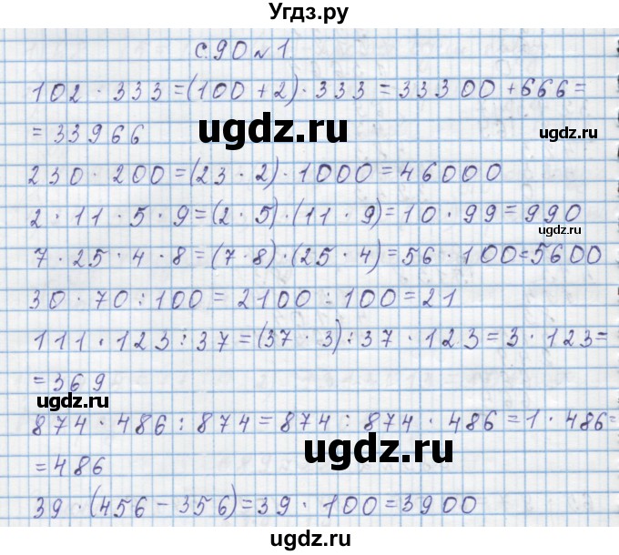 ГДЗ (Решебник) по математике 4 класс Муравин Г.К. / параграф / § 30 / 1