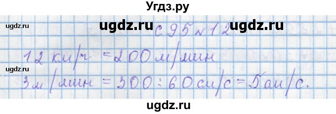 ГДЗ (Решебник) по математике 4 класс Муравин Г.К. / параграф / § 30 / 12