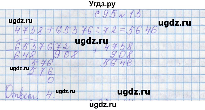 ГДЗ (Решебник) по математике 4 класс Муравин Г.К. / параграф / § 30 / 13