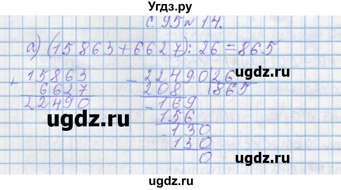 ГДЗ (Решебник) по математике 4 класс Муравин Г.К. / параграф / § 30 / 14