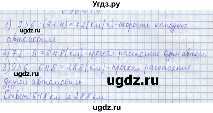 ГДЗ (Решебник) по математике 4 класс Муравин Г.К. / параграф / § 30 / 19