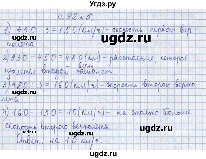 ГДЗ (Решебник) по математике 4 класс Муравин Г.К. / параграф / § 30 / 5