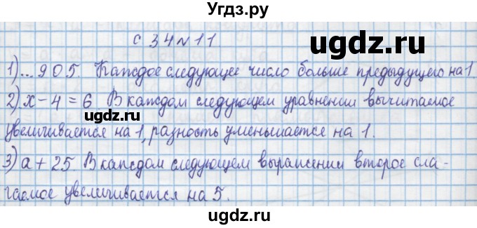 ГДЗ (Решебник) по математике 4 класс Муравин Г.К. / параграф / § 4 / 11
