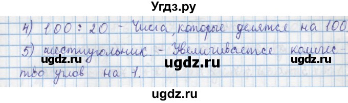 ГДЗ (Решебник) по математике 4 класс Муравин Г.К. / параграф / § 4 / 11(продолжение 2)