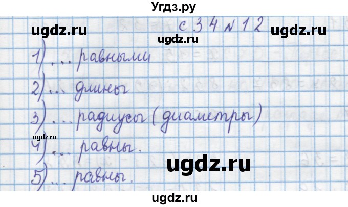 ГДЗ (Решебник) по математике 4 класс Муравин Г.К. / параграф / § 4 / 12