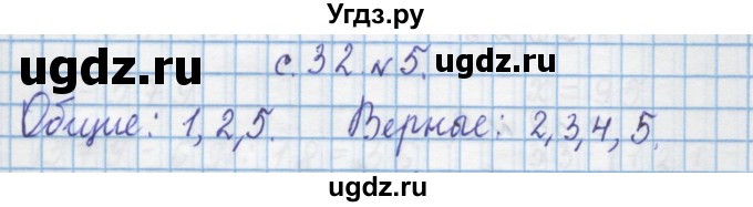 ГДЗ (Решебник) по математике 4 класс Муравин Г.К. / параграф / § 4 / 5
