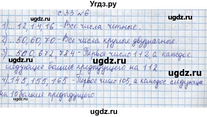 ГДЗ (Решебник) по математике 4 класс Муравин Г.К. / параграф / § 4 / 6