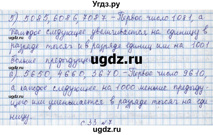ГДЗ (Решебник) по математике 4 класс Муравин Г.К. / параграф / § 4 / 6(продолжение 2)