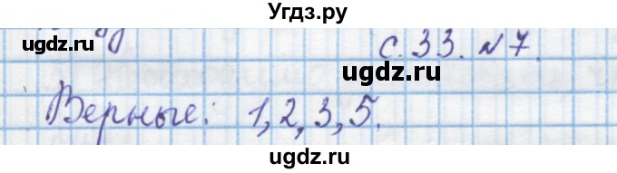 ГДЗ (Решебник) по математике 4 класс Муравин Г.К. / параграф / § 4 / 7