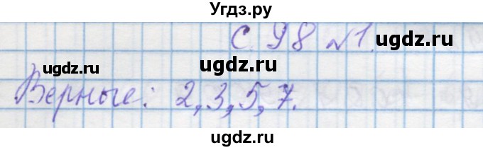 ГДЗ (Решебник) по математике 4 класс Муравин Г.К. / параграф / § 31 / 1