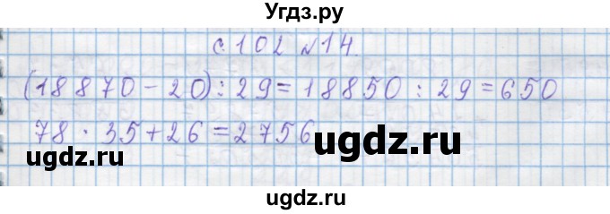 ГДЗ (Решебник) по математике 4 класс Муравин Г.К. / параграф / § 31 / 14