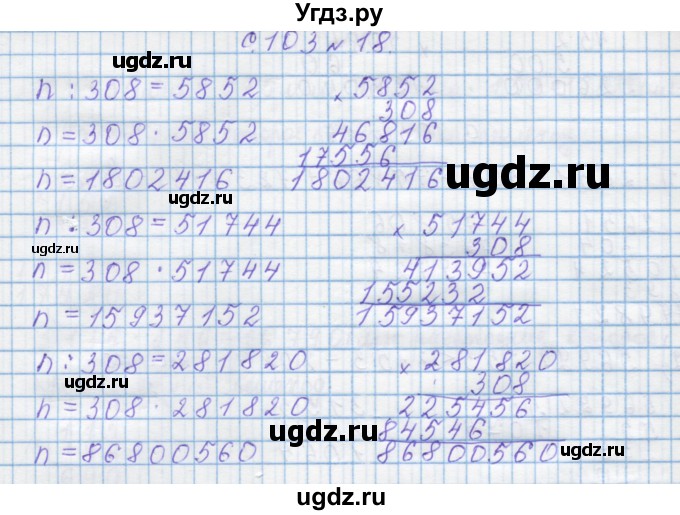 ГДЗ (Решебник) по математике 4 класс Муравин Г.К. / параграф / § 31 / 18