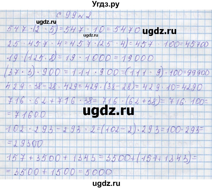 ГДЗ (Решебник) по математике 4 класс Муравин Г.К. / параграф / § 31 / 2