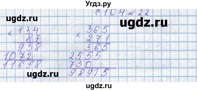 ГДЗ (Решебник) по математике 4 класс Муравин Г.К. / параграф / § 31 / 22