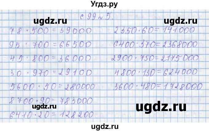 ГДЗ (Решебник) по математике 4 класс Муравин Г.К. / параграф / § 31 / 5