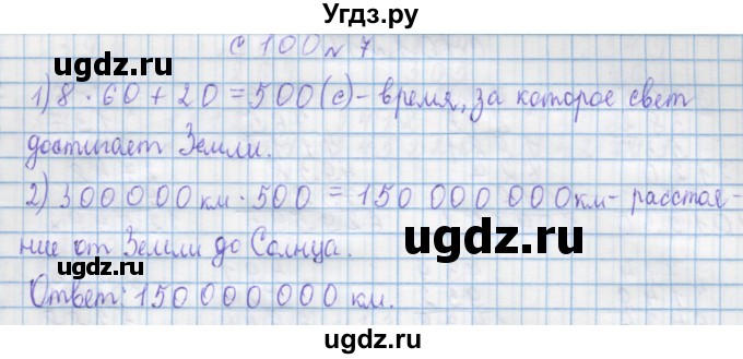 ГДЗ (Решебник) по математике 4 класс Муравин Г.К. / параграф / § 31 / 7