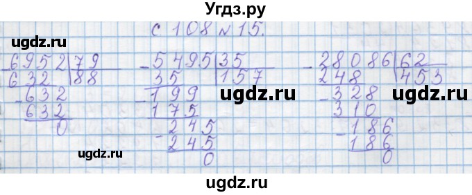ГДЗ (Решебник) по математике 4 класс Муравин Г.К. / параграф / § 32 / 15
