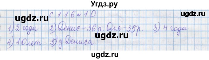 ГДЗ (Решебник) по математике 4 класс Муравин Г.К. / параграф / § 33 / 10