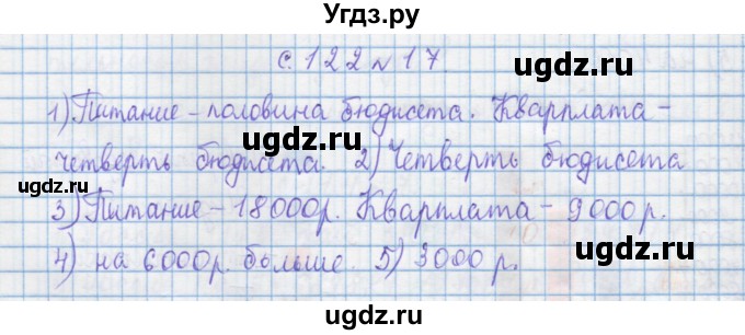 ГДЗ (Решебник) по математике 4 класс Муравин Г.К. / параграф / § 33 / 17