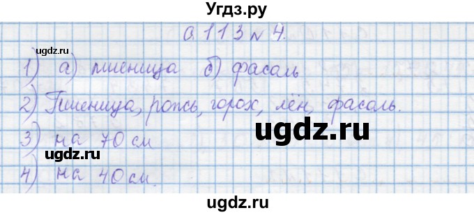 ГДЗ (Решебник) по математике 4 класс Муравин Г.К. / параграф / § 33 / 4
