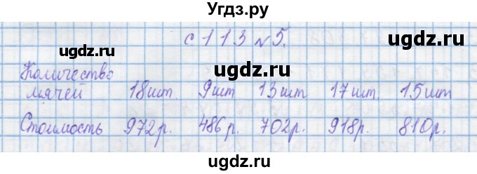 ГДЗ (Решебник) по математике 4 класс Муравин Г.К. / параграф / § 33 / 5