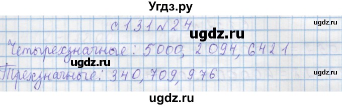 ГДЗ (Решебник) по математике 4 класс Муравин Г.К. / параграф / § 34 / 24