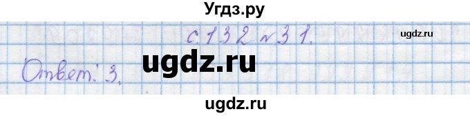 ГДЗ (Решебник) по математике 4 класс Муравин Г.К. / параграф / § 34 / 31