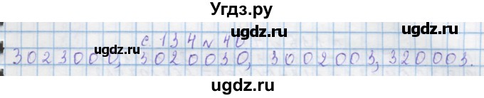 ГДЗ (Решебник) по математике 4 класс Муравин Г.К. / параграф / § 34 / 40