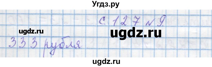 ГДЗ (Решебник) по математике 4 класс Муравин Г.К. / параграф / § 34 / 9