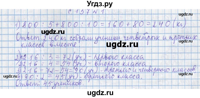 ГДЗ (Решебник) по математике 4 класс Муравин Г.К. / параграф / § 35 / 1